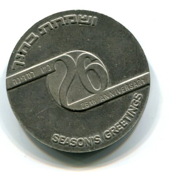 1975 Israel Commemorative Medal (b855-7) - Picture 1 of 2